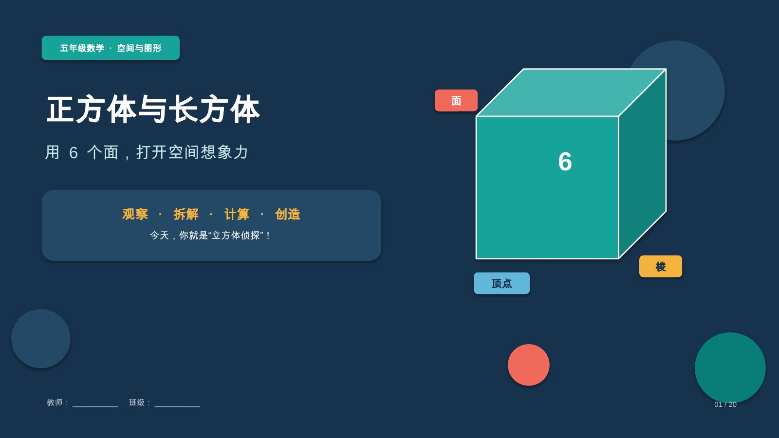 五年级正方体与长方体20页数学课件