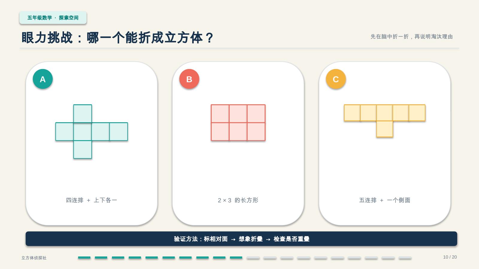 立方体展开图课堂挑战