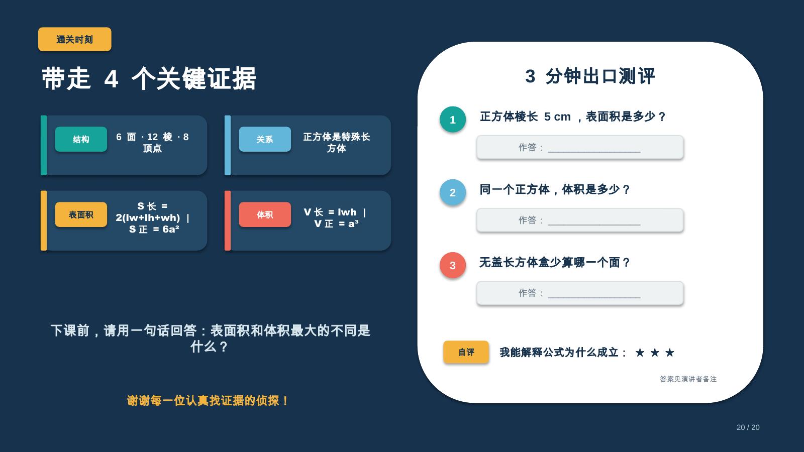 课堂结课与出口测评
