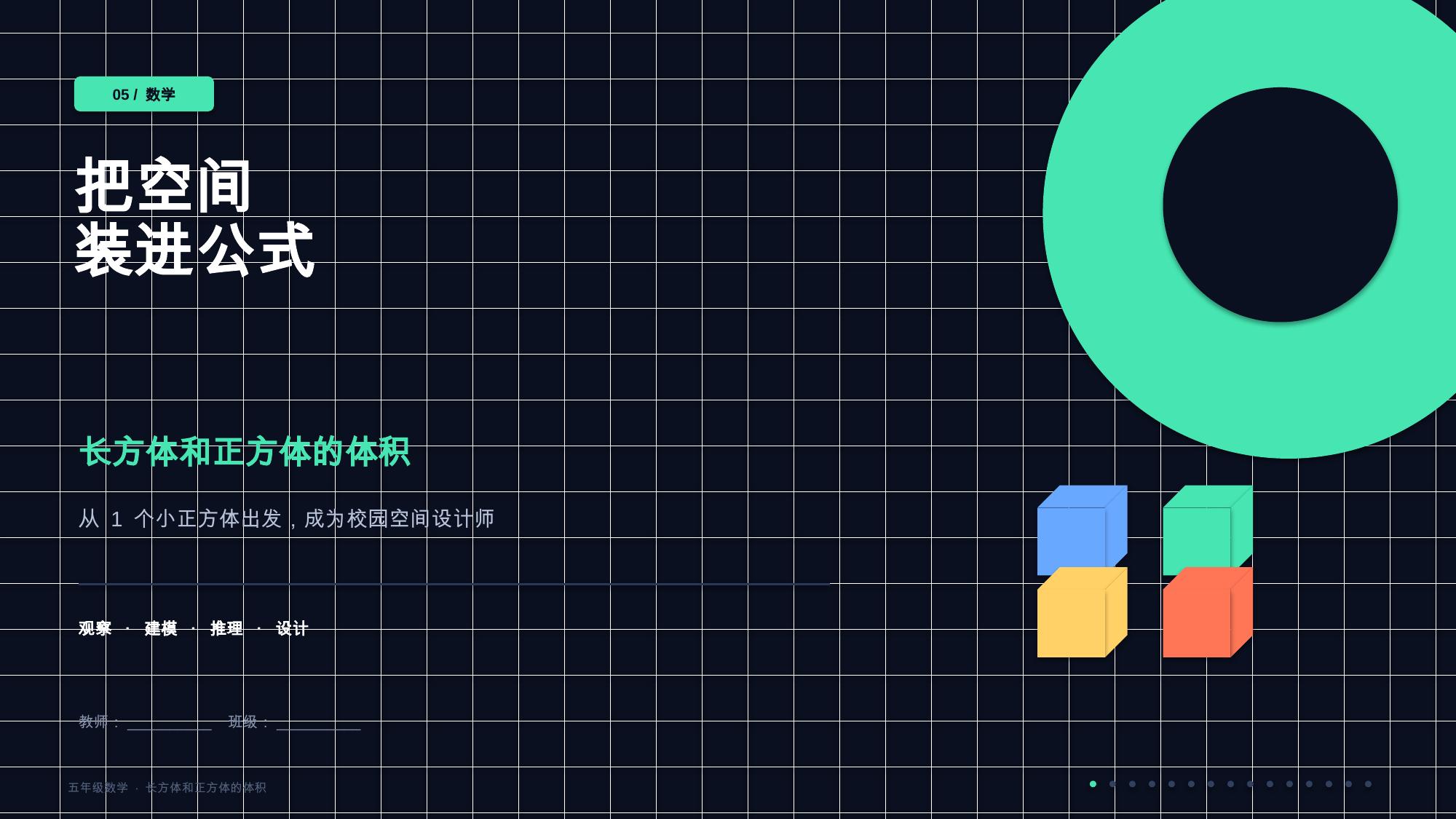五年级数学原生 PPT 课件